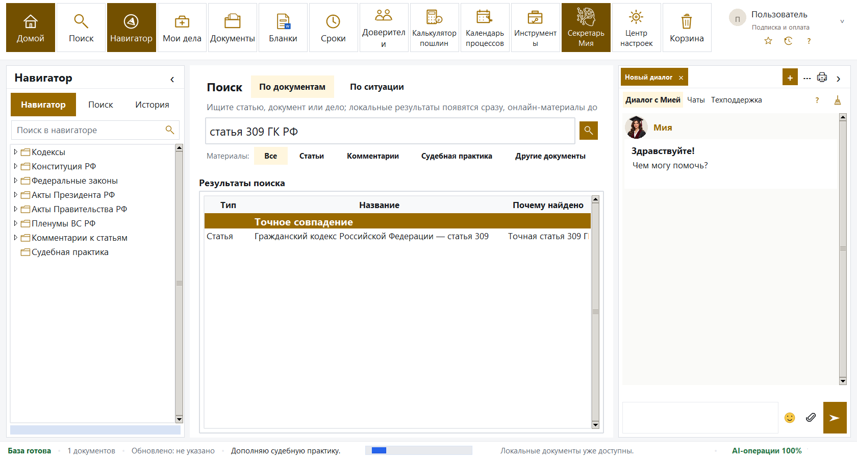 Поиск законов и судебной практики в СПС Правосудие